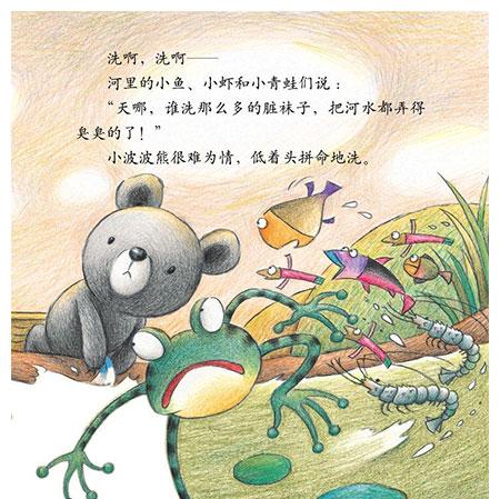 幼儿绘本推荐：洗四十双袜子的小波波熊