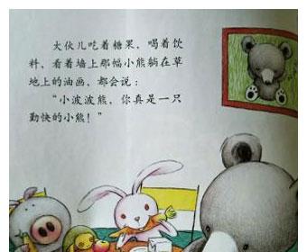 幼儿绘本推荐：洗四十双袜子的小波波熊