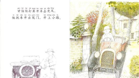 绘本：和甘伯伯去兜风