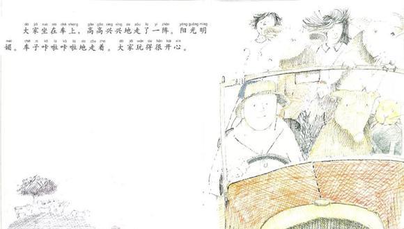 绘本：和甘伯伯去兜风