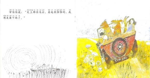 绘本：和甘伯伯去兜风