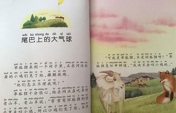 绘本：尾巴上的大气球