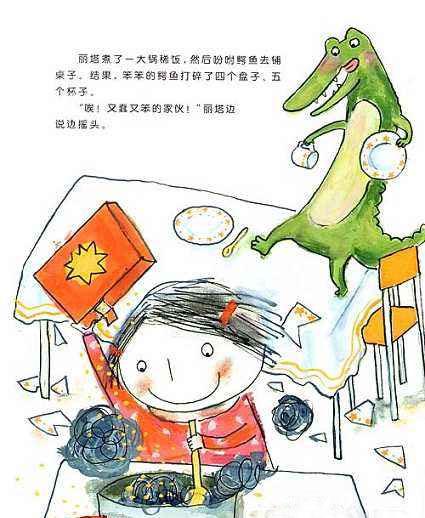 绘本：丽塔和鳄鱼去钓鱼