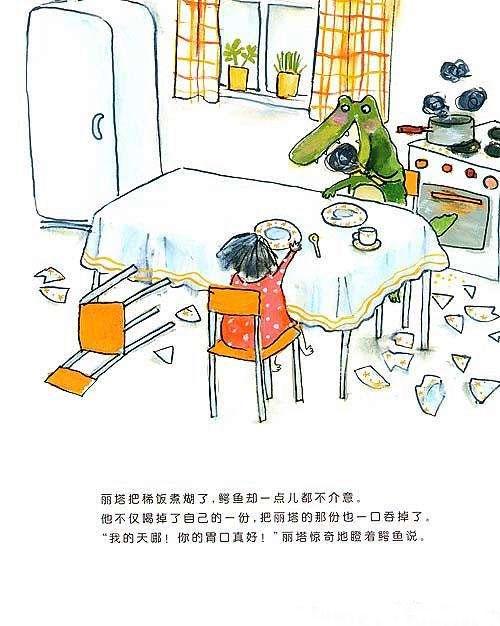 绘本：丽塔和鳄鱼去钓鱼