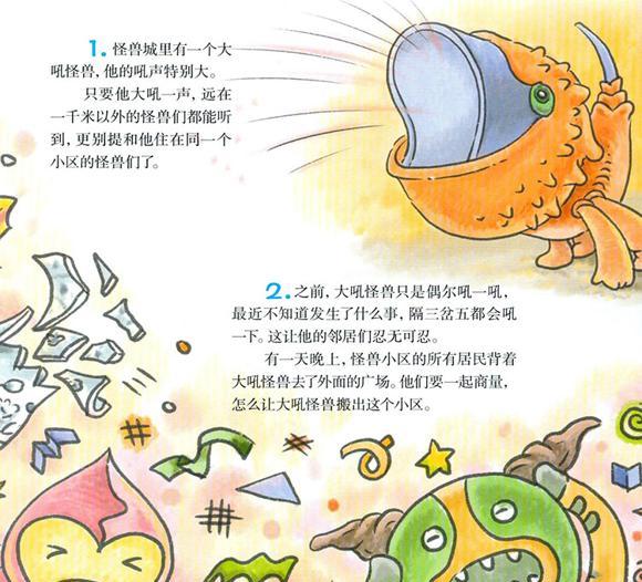 绘本：大吼怪兽