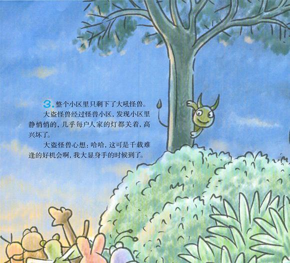 绘本：大吼怪兽