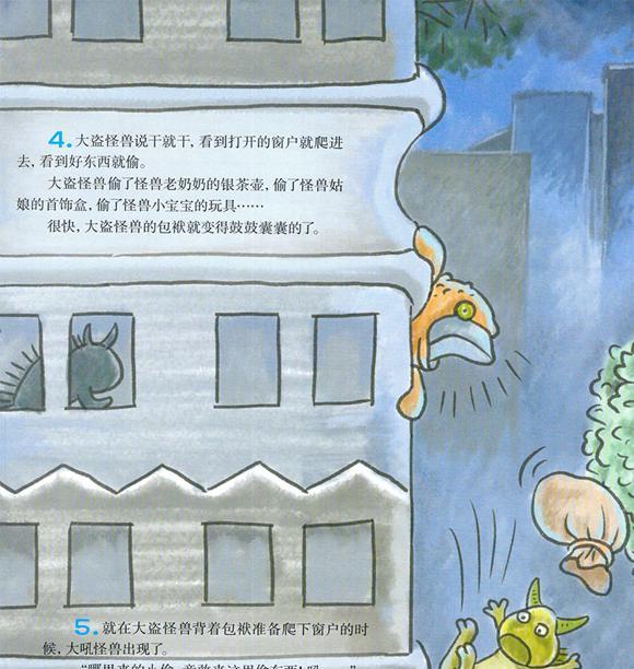 绘本：大吼怪兽