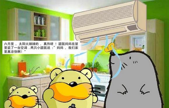 幼儿绘本故事推荐：小鼹鼠的空调屋
