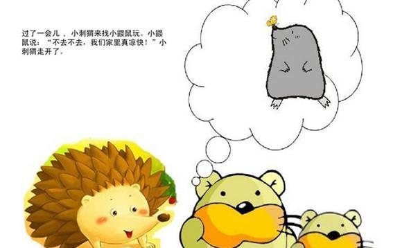幼儿绘本故事推荐：小鼹鼠的空调屋