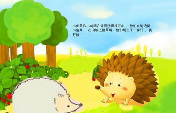 幼儿绘本故事推荐：小鼹鼠的空调屋