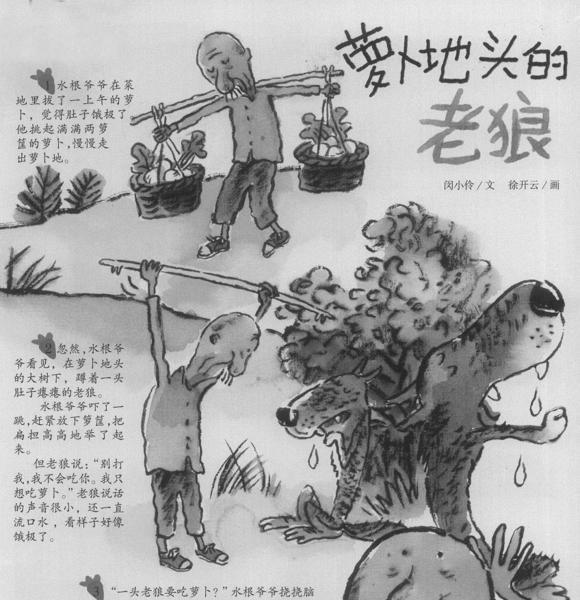 绘本：萝卜地头的老狼