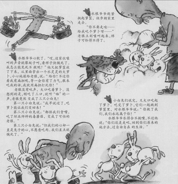 绘本：萝卜地头的老狼