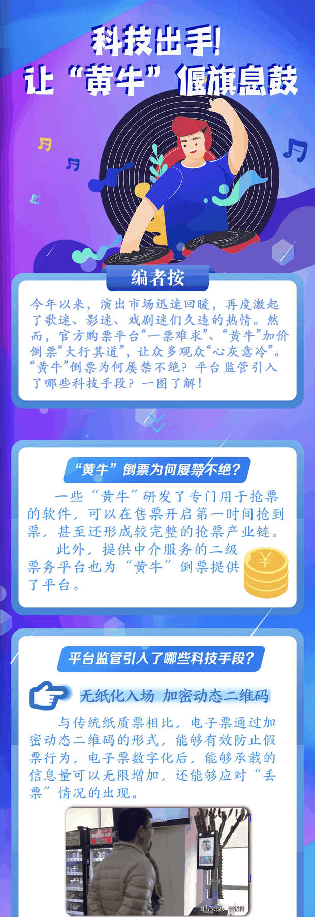  科技出手 让“黄牛”偃旗息鼓