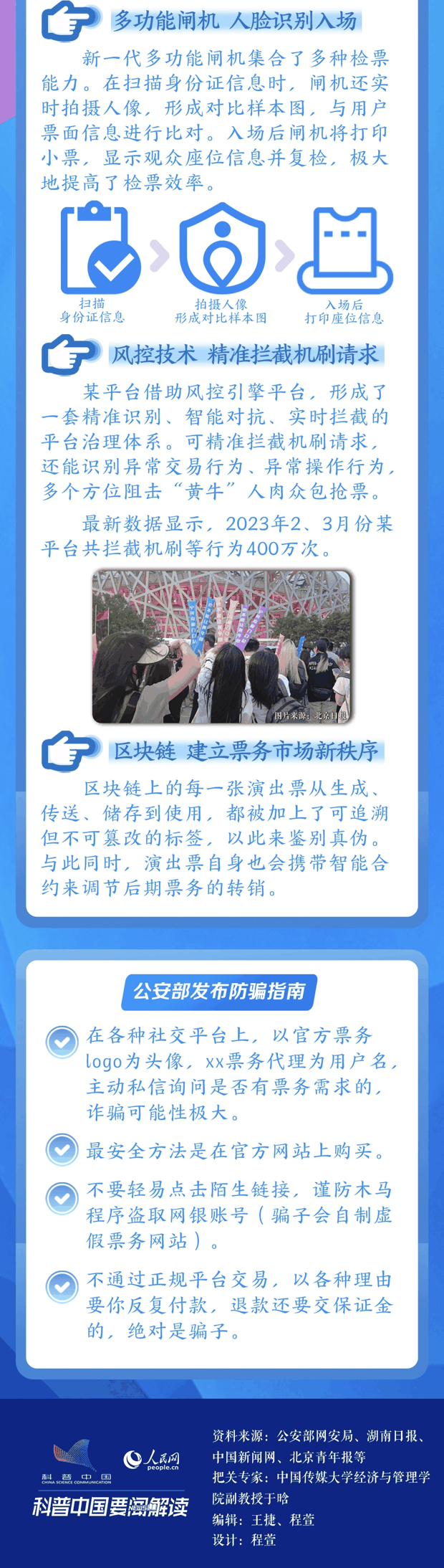  科技出手 让“黄牛”偃旗息鼓