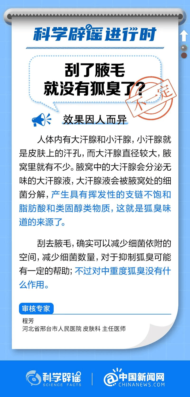 刮了腋毛就没有狐臭了？了解狐臭的来源后