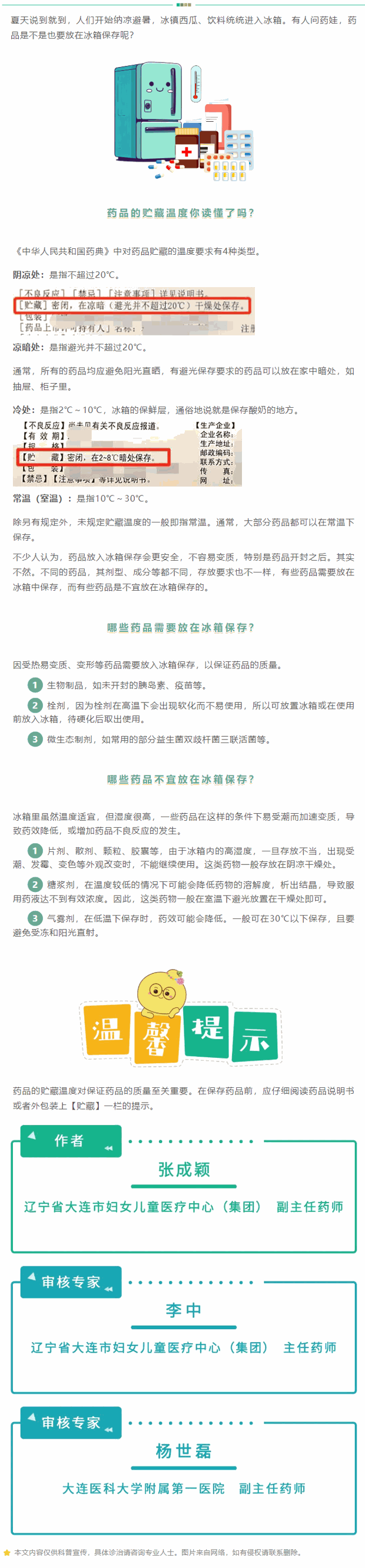 夏季高温，药品要不要放入冰箱“避暑”