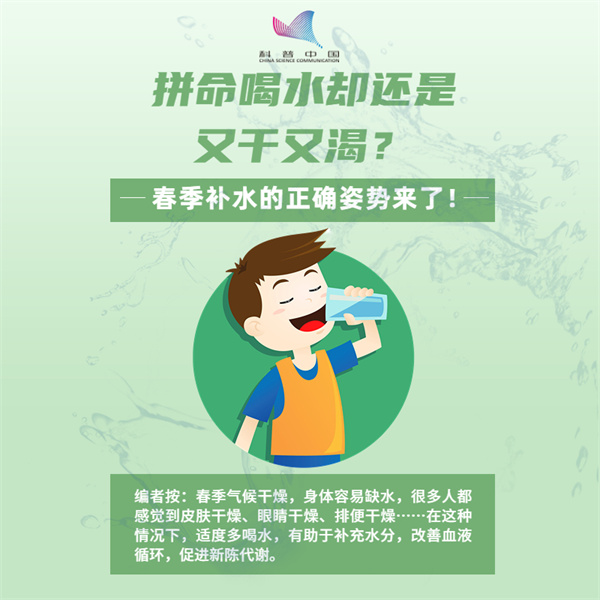 拼命喝水却仍又干又渴？春季补水的正确姿