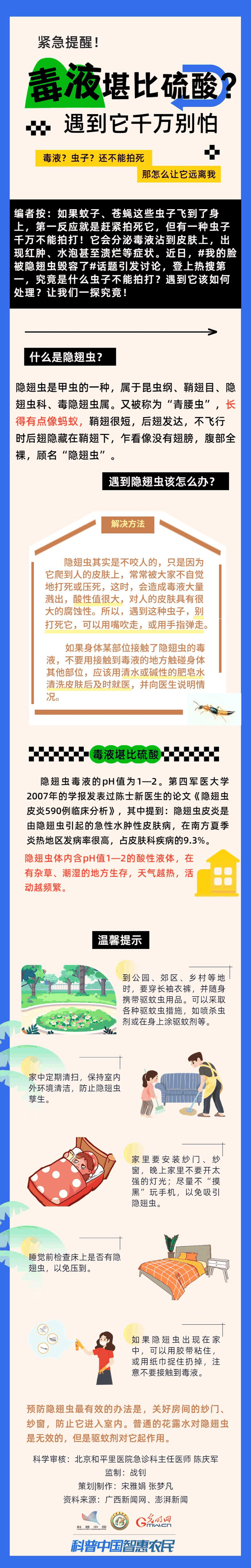 紧急提醒！毒液堪比硫酸？遇到它千万别怕