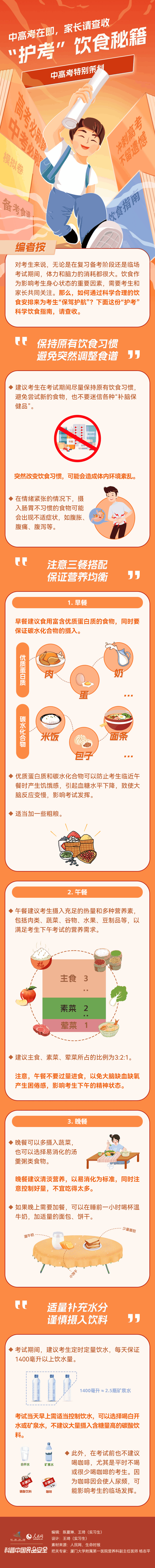 中高考特别策划 | 中高考在即，家长请查收