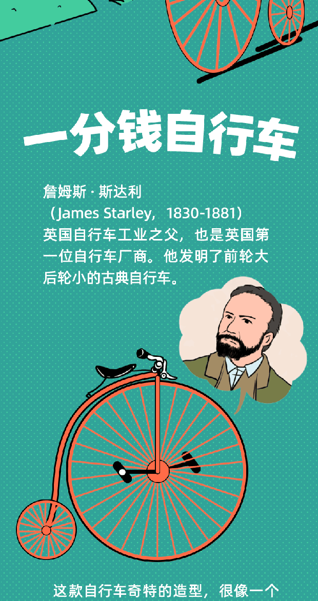 自行车的发展历史简介