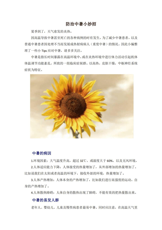 防治中暑小妙招有哪些？怎样防中暑