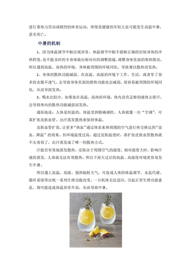 防治中暑小妙招有哪些？怎样防中暑