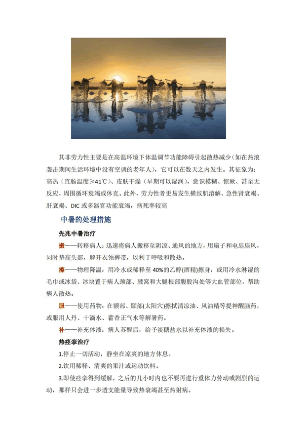 防治中暑小妙招有哪些？怎样防中暑