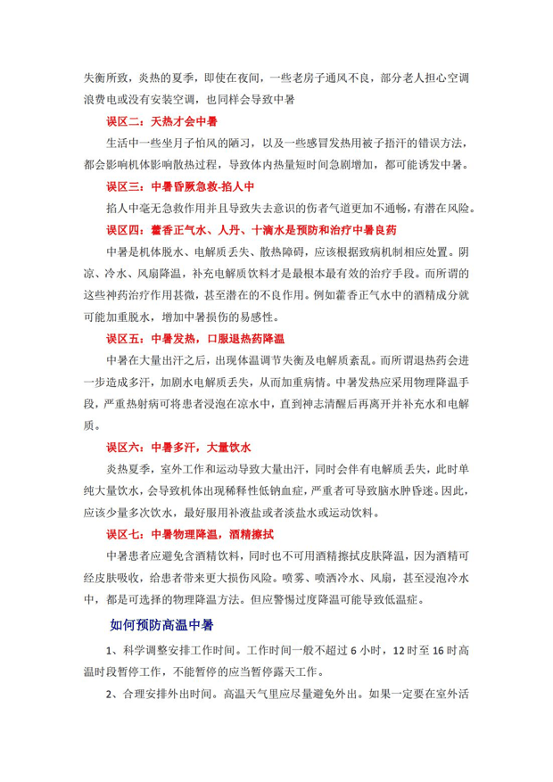 防治中暑小妙招有哪些？怎样防中暑