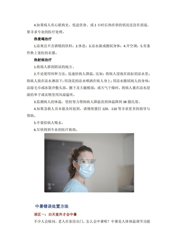 防治中暑小妙招有哪些？怎样防中暑