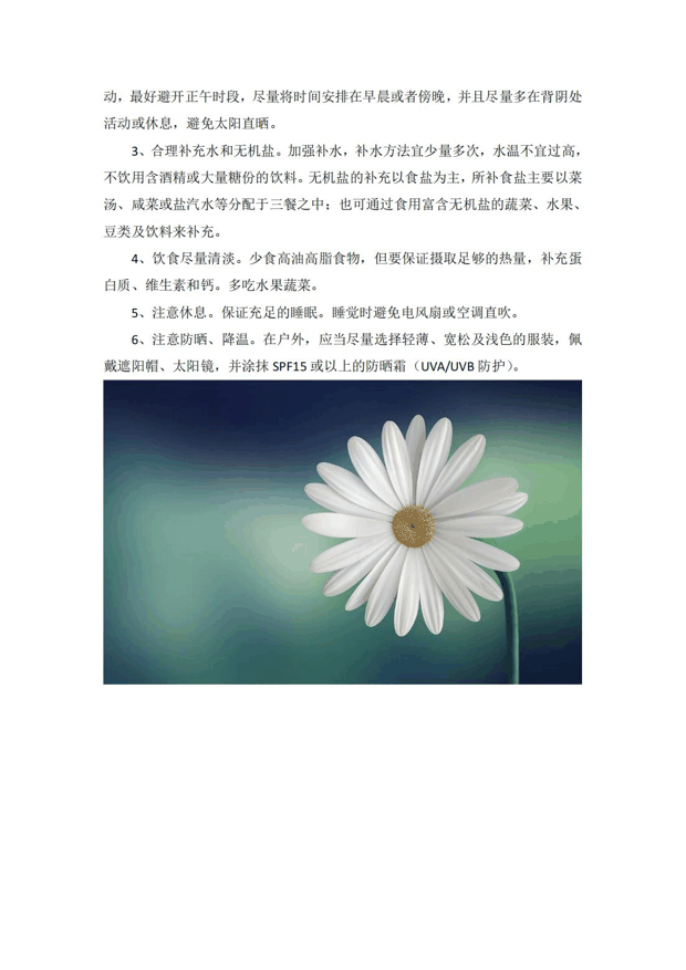防治中暑小妙招有哪些？怎样防中暑