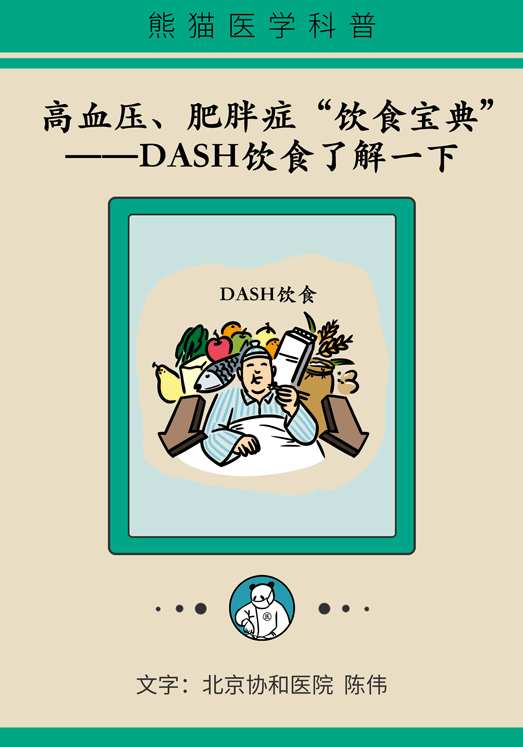 吃出来的健康-高血压、肥胖症的“饮食宝