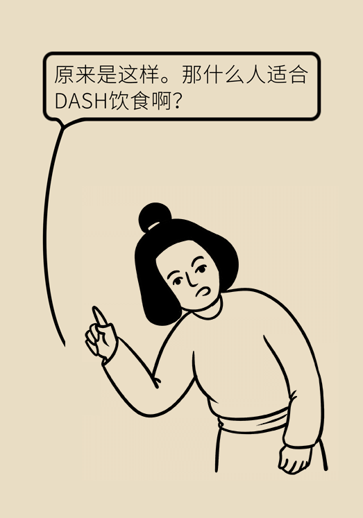 吃出来的健康-高血压、肥胖症的“饮食宝典”，DASH饮食了解一下