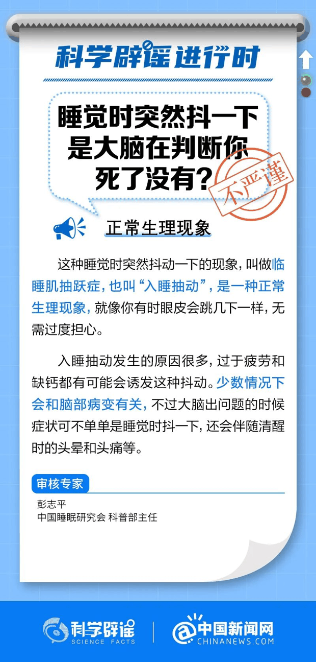 睡觉时突然抖一下，是大脑在判断你死了没