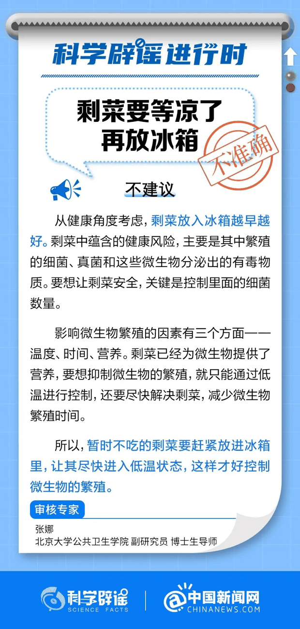 剩菜要等凉了再放冰箱？答案出乎你的意料！