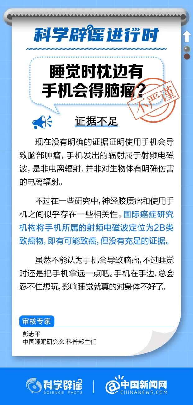 睡觉时枕边有手机会得脑瘤？