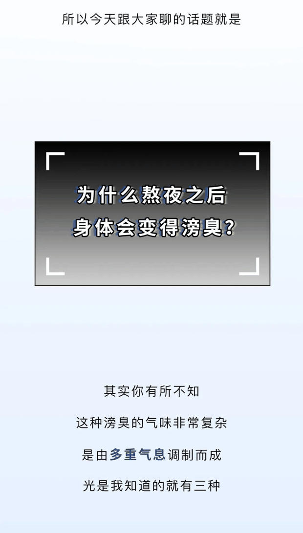 为啥熬夜之后，身体这些部位会变得滂臭？