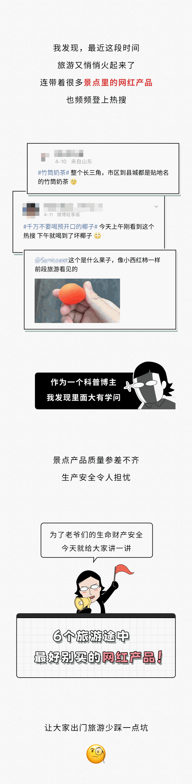 最近出门玩，看到路边这6种东西千万不要