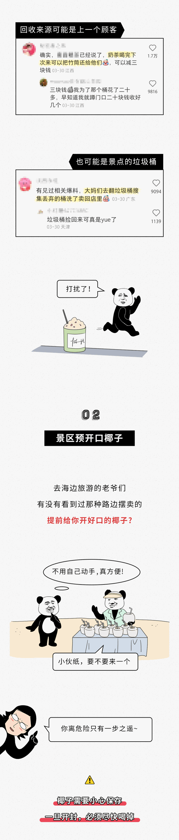 最近出门玩，看到路边这6种东西千万不要买！！！