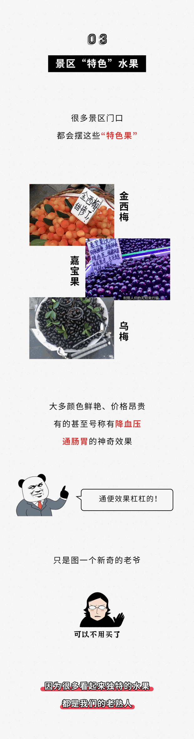 最近出门玩，看到路边这6种东西千万不要买！！！