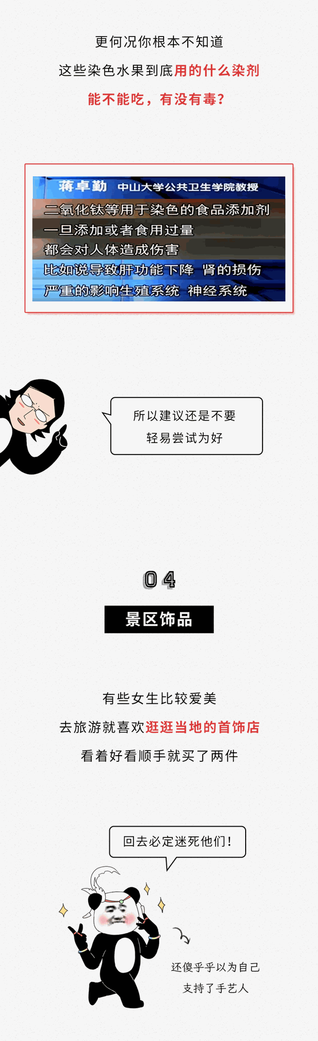 最近出门玩，看到路边这6种东西千万不要买！！！