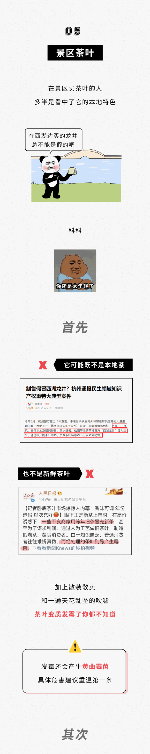 最近出门玩，看到路边这6种东西千万不要买！！！