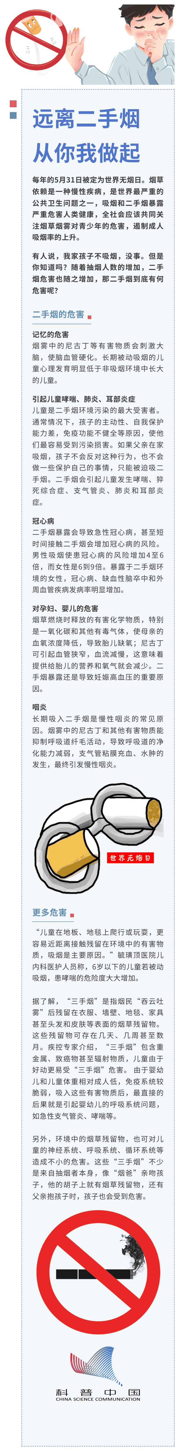 远离二手烟 从你我做起