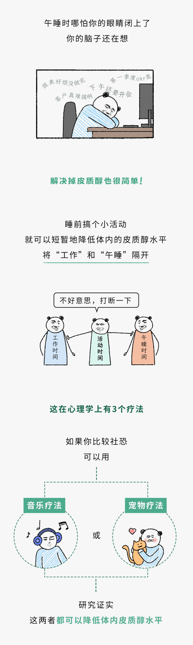 上班族必看！这3个方法，帮你在短时间内拥有高质量午睡！