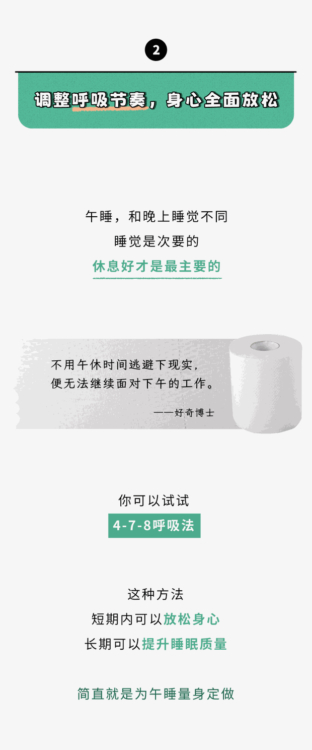 上班族必看！这3个方法，帮你在短时间内拥有高质量午睡！