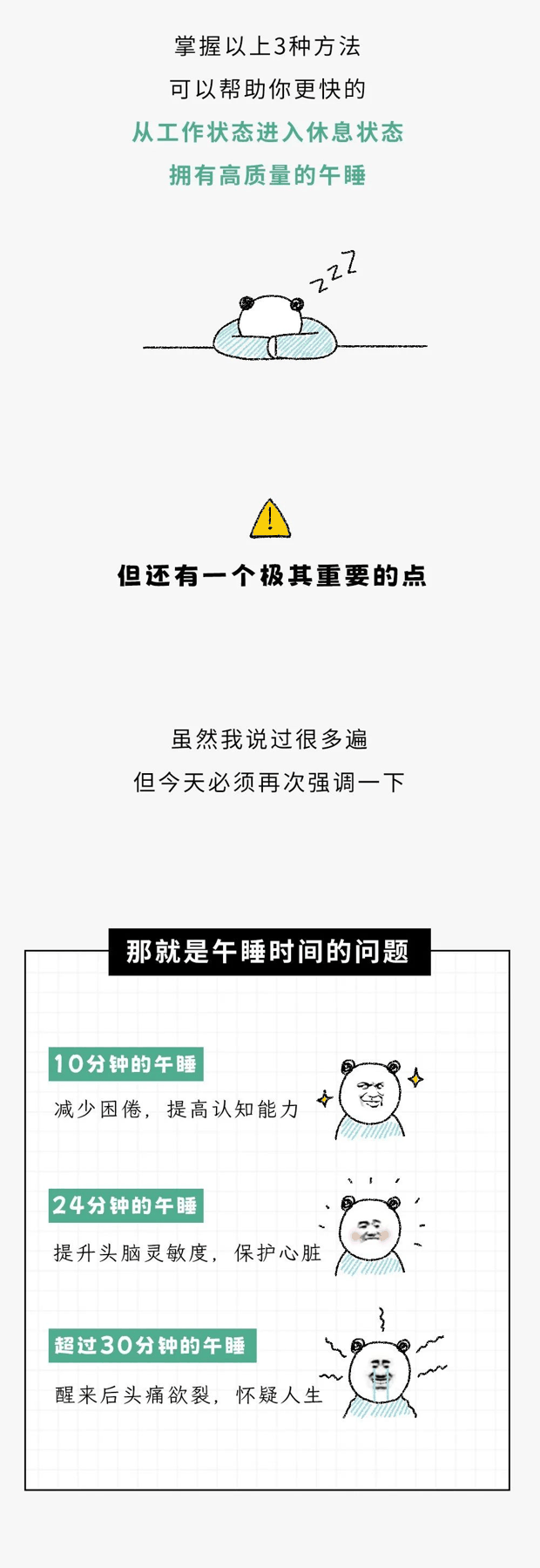 上班族必看！这3个方法，帮你在短时间内拥有高质量午睡！
