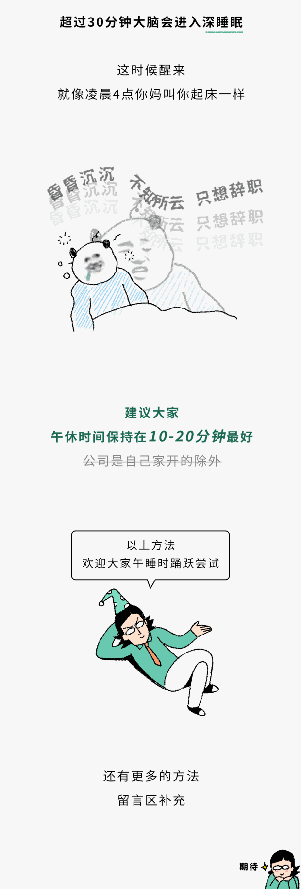 上班族必看！这3个方法，帮你在短时间内拥有高质量午睡！