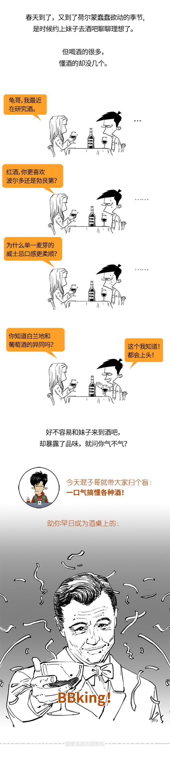 啤酒黄酒白兰地、香槟朗姆威士忌…有啥不
