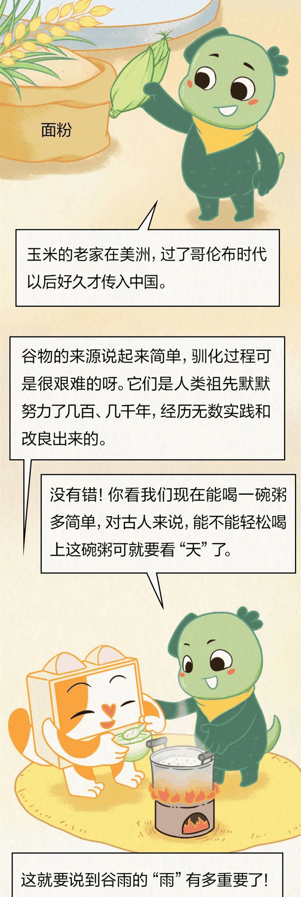 狗尾巴草熬的粥？别怀疑，你肯定喝过