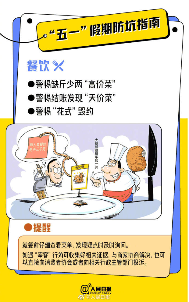实用！收好这份五一假期防坑指南