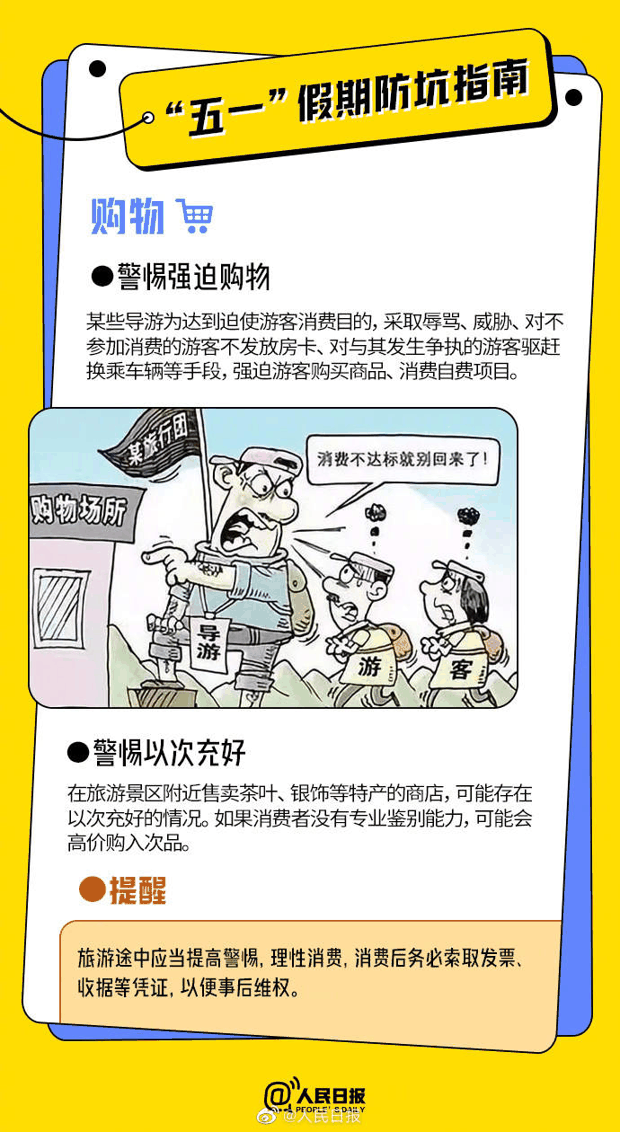 实用！收好这份五一假期防坑指南